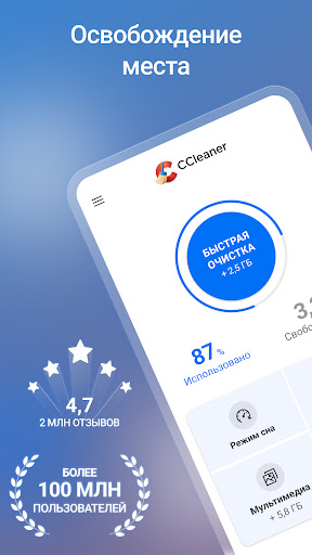 CCleaner: ПО для очистки — экран приложения